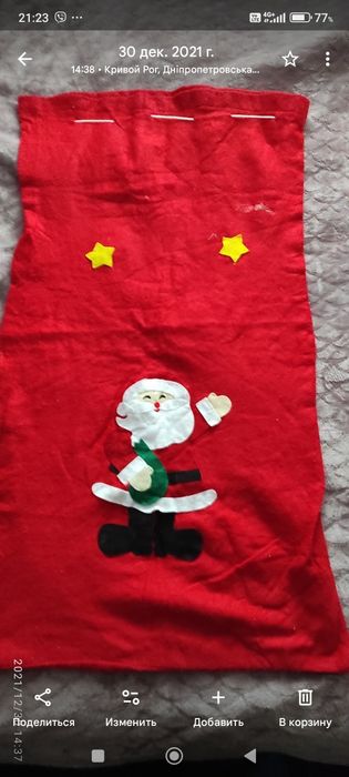 Мешок Санты большой