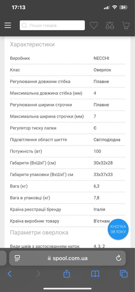 Оверлок Necchi L 234 A