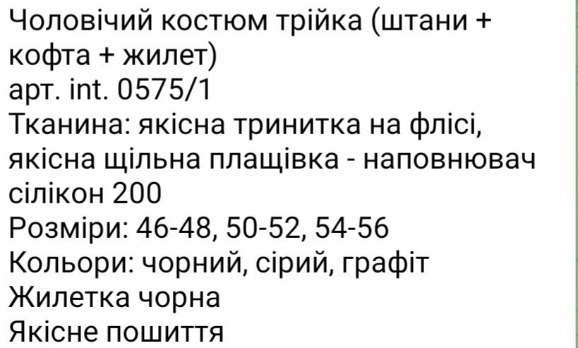 Костюм спортивний  трійка чоловічий  спортивный мужской костюм