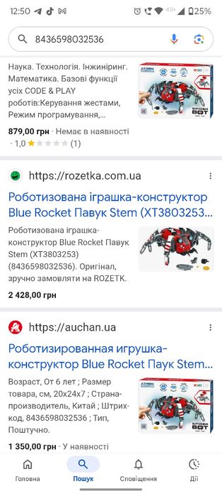 Павук робот- конструктор