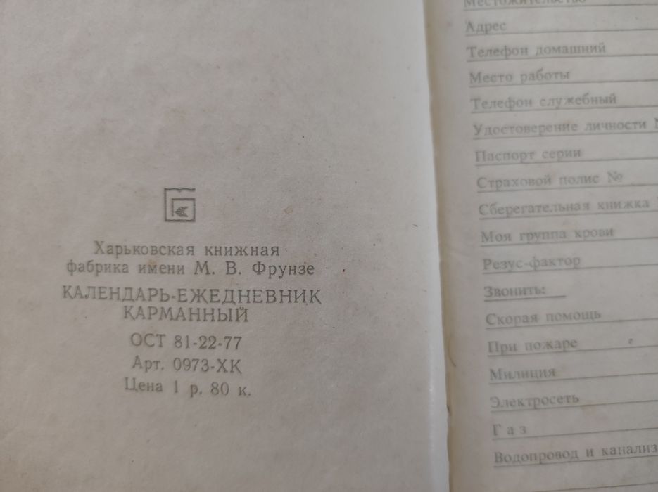 Ежедневник карманний