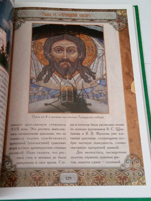 Свято-успенская Почаевская Лавра. ист. повествование