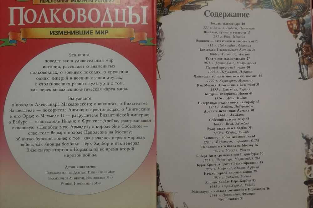 Энциклопедия Переломные моменты истории
