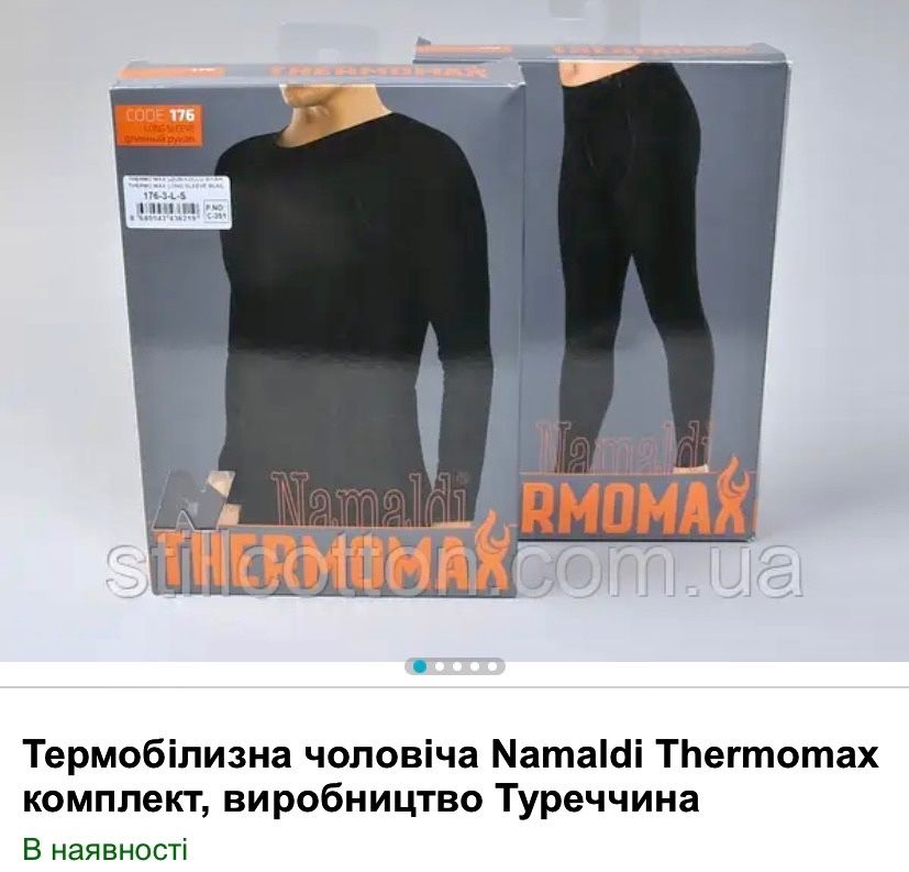 Термобілизна чол.  / жін.   Namaldi Thermomax комплект,  Туреччина XXL