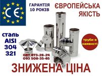 Ціна-Якість! Димохід труба сендвіч утеплений нержавійка овал котел