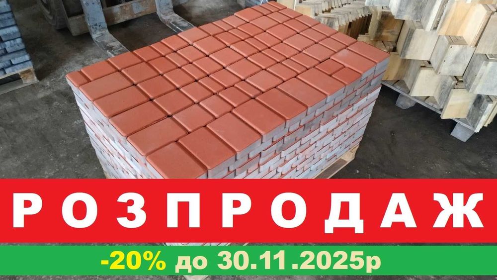 ДЕШЕВО ⫸ Бруківка Старе місто/Тротуарна плитка/ФЕМ Старый город/Бордюр