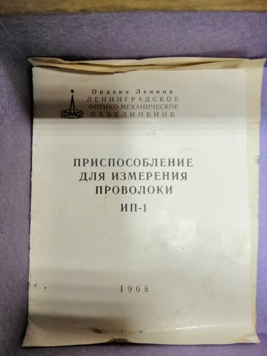Приспособление для измерения проволоки ИП-1