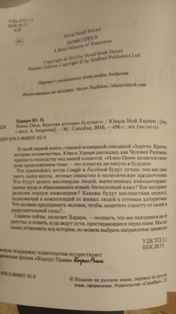 Книга Homo Deus. Краткая история будущего