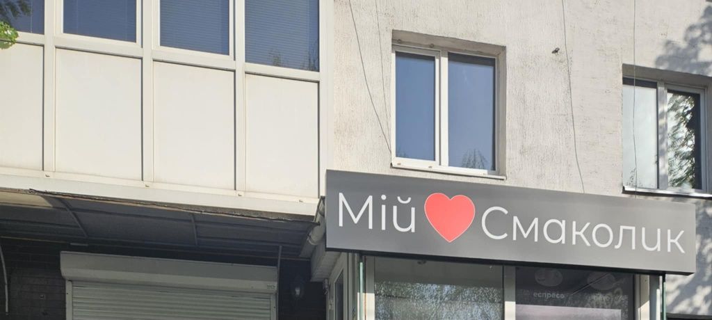 Вивіска для магазину