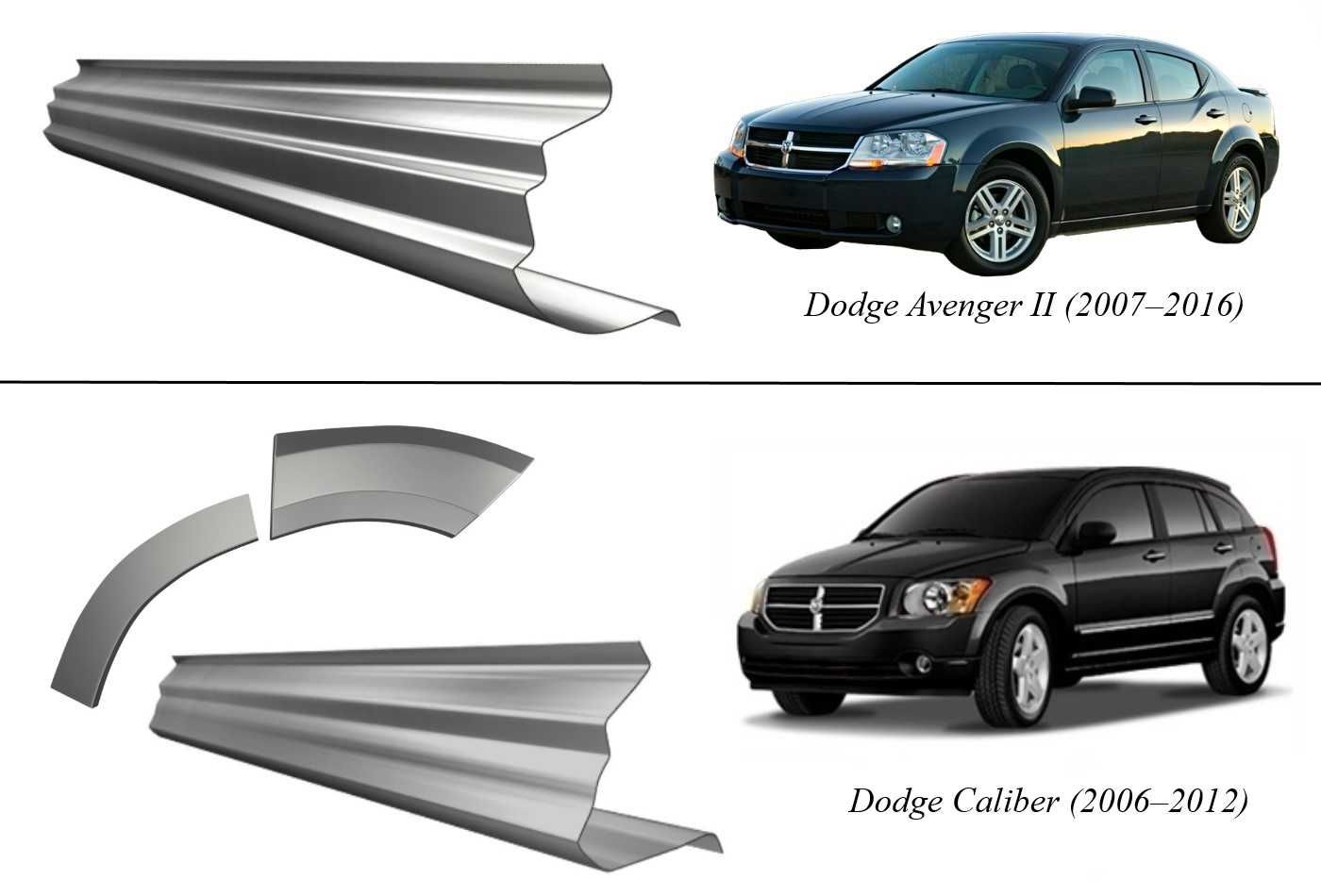 Пороги, арки Dodge Avenger,Caliber, Durango/інші (1987-т.ч.)