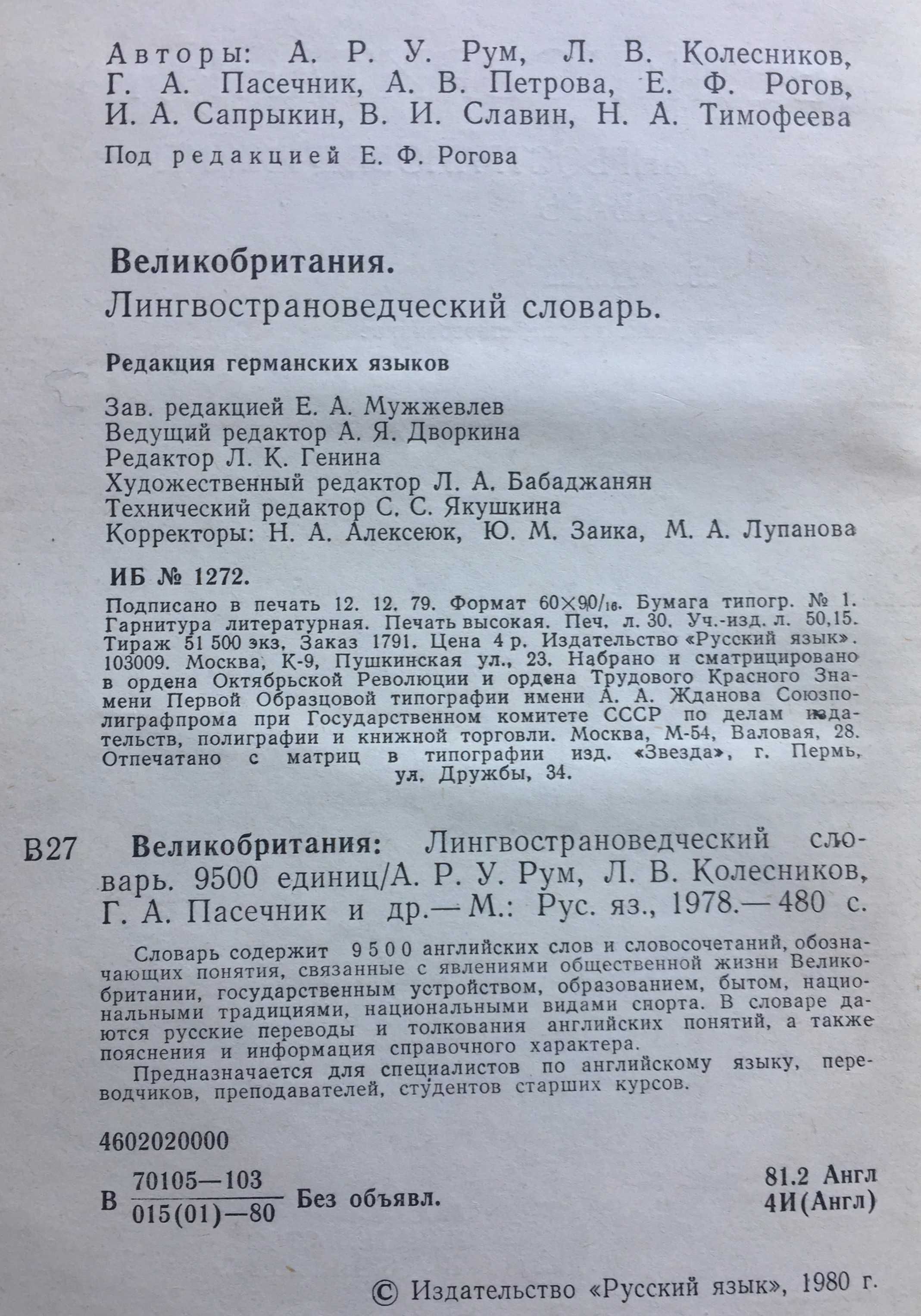 Великобритания  Лингвострановедческий словарь