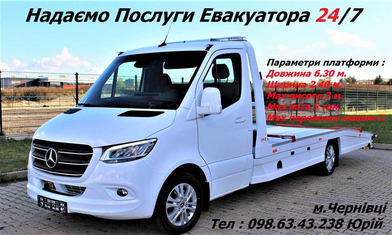 Mercedes Evakyator 24/7 / Везем все до 5тон / Чернівці !!!