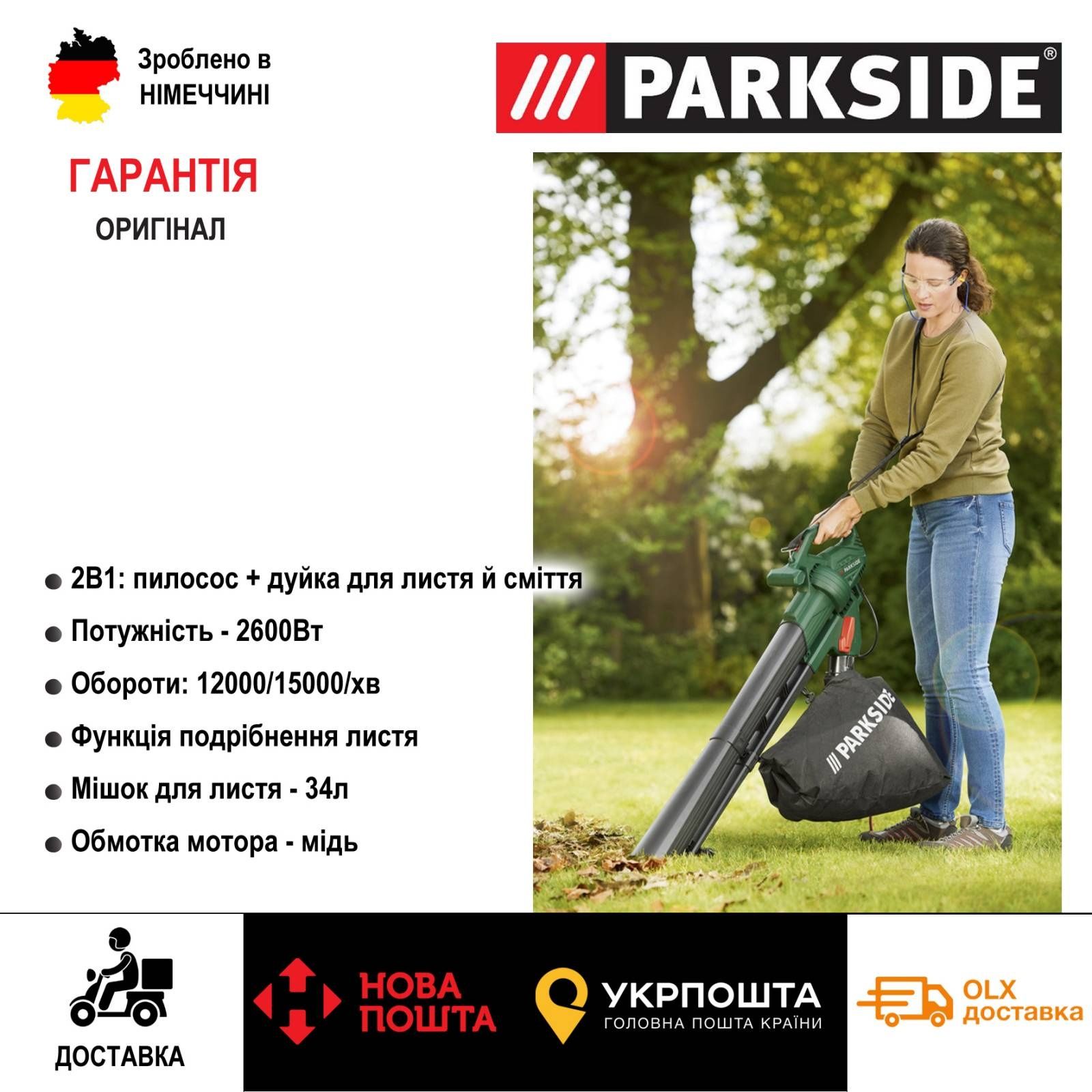 НОВ МОЩН садовый пылесос GERMAN Parkside PLS 2600/садовий пилосос/дуйк