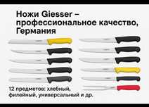 Профессиональные ножи Giesser (Германия) — новые