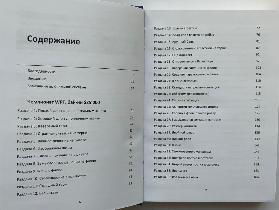 Джонатан Литтл. Секреты профессионального турнирного покера. Том 3