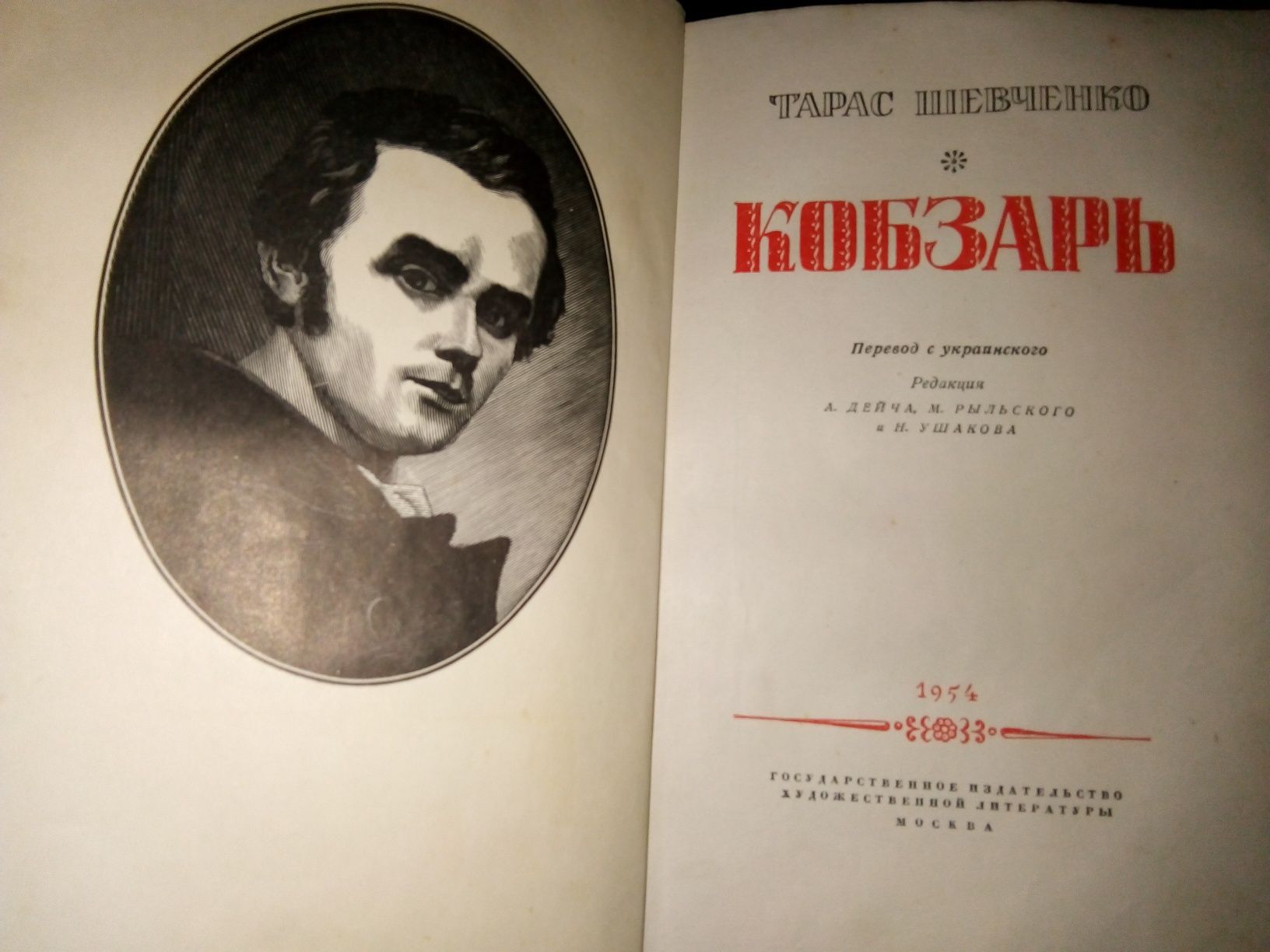 Книга Кобзар Тарас Шевченко