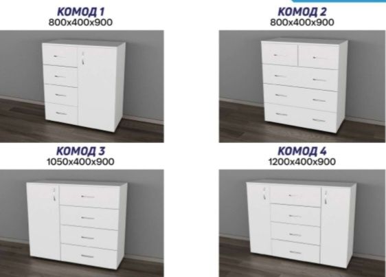 Комоди , полиці,шафи,тумби та інші