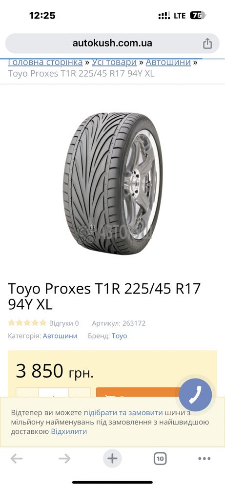 Toyo Proxes T1R 225/45 R17 94Y XL