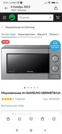 Микроволновая печь Samsung