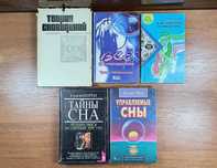 Одним лотом - Теория сновидений, Сны, Как заказать сон, Тайны сна