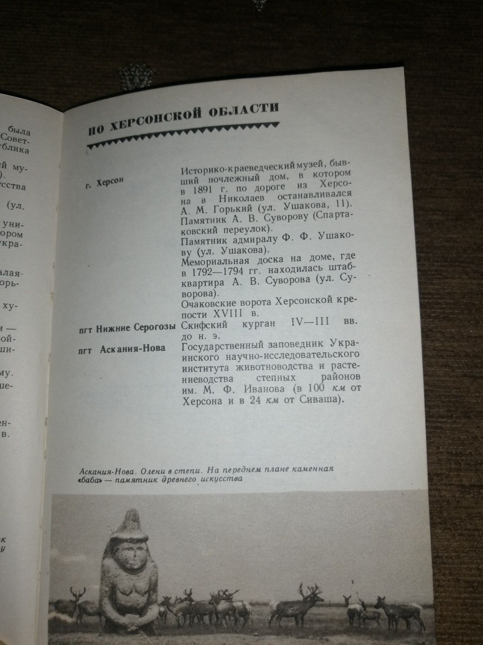 Путеводитель по украине 1965