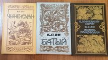 Исторические романы Василия Яна