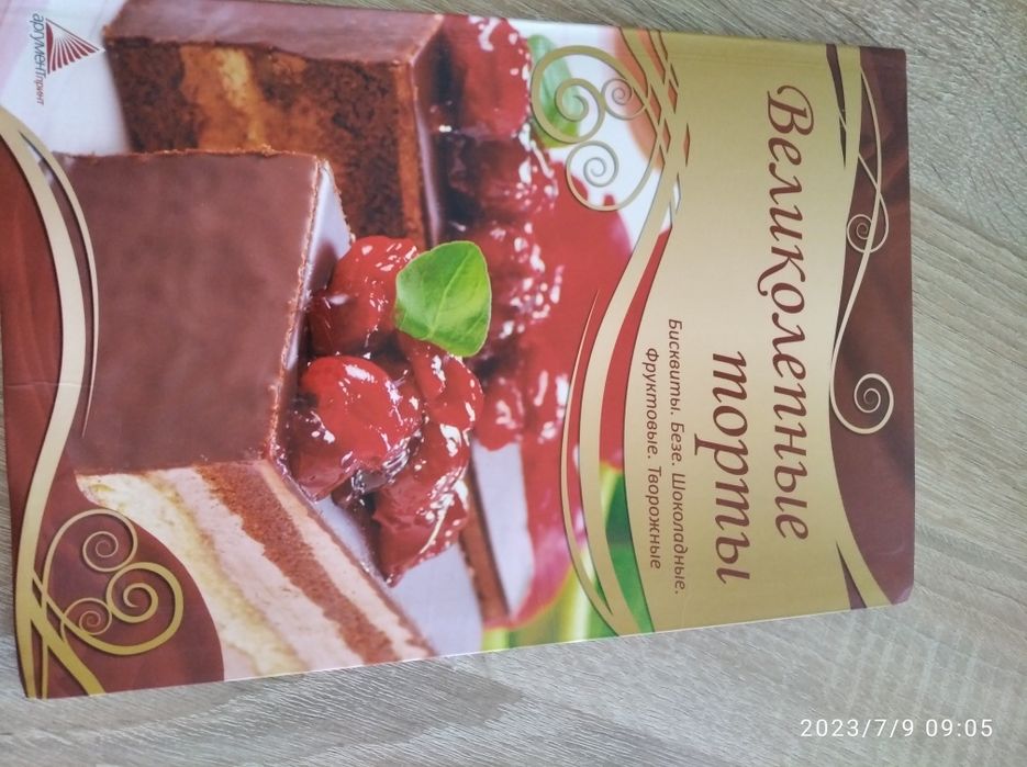 Рецепты Великолепные торты. 95 страниц