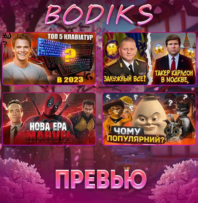 Яскраві прев’ю, шапки, аватарки для YouTube і Telegram від 120 грн