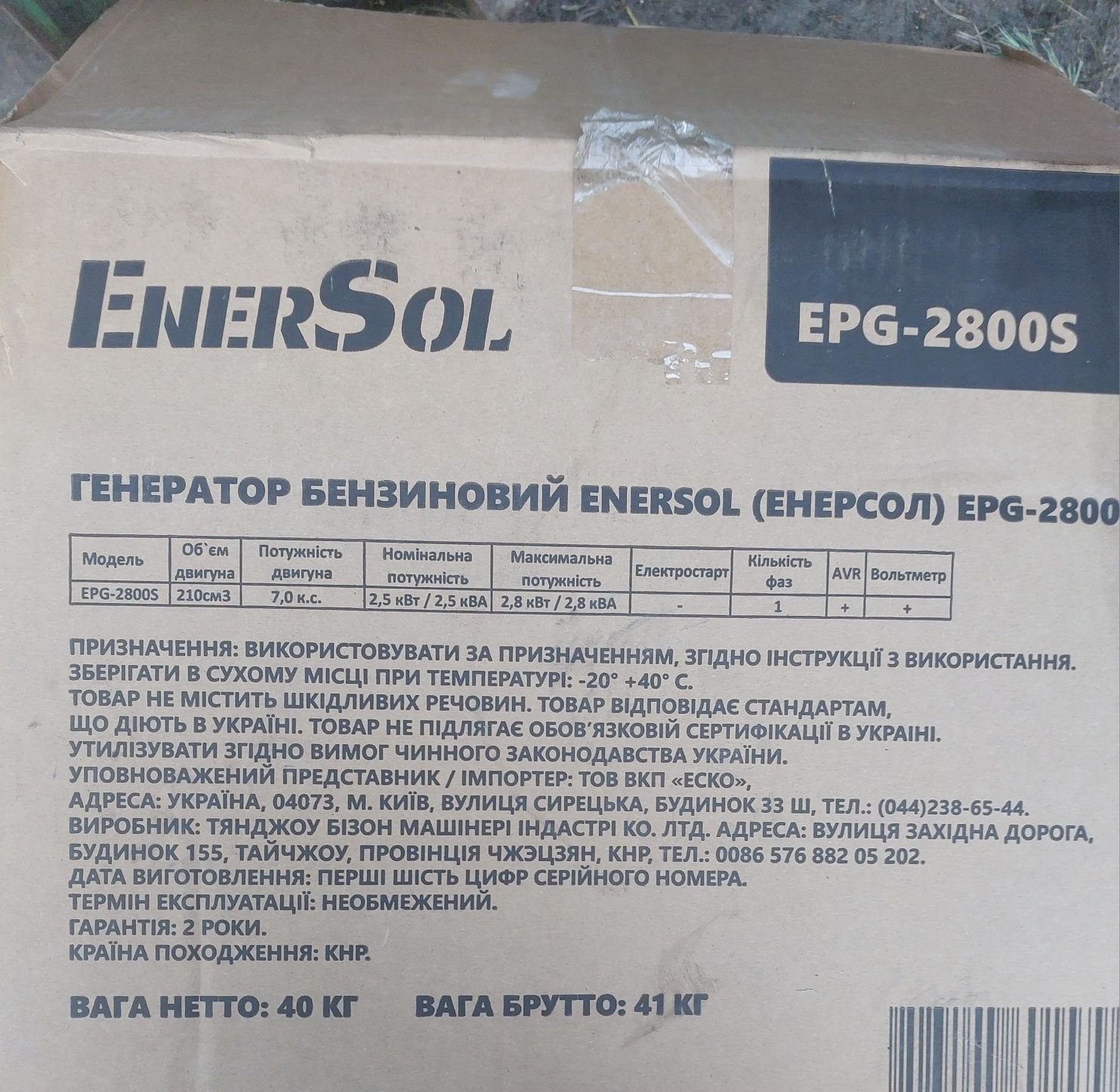 Генератор бензиновий EnerSol EPG-2800S