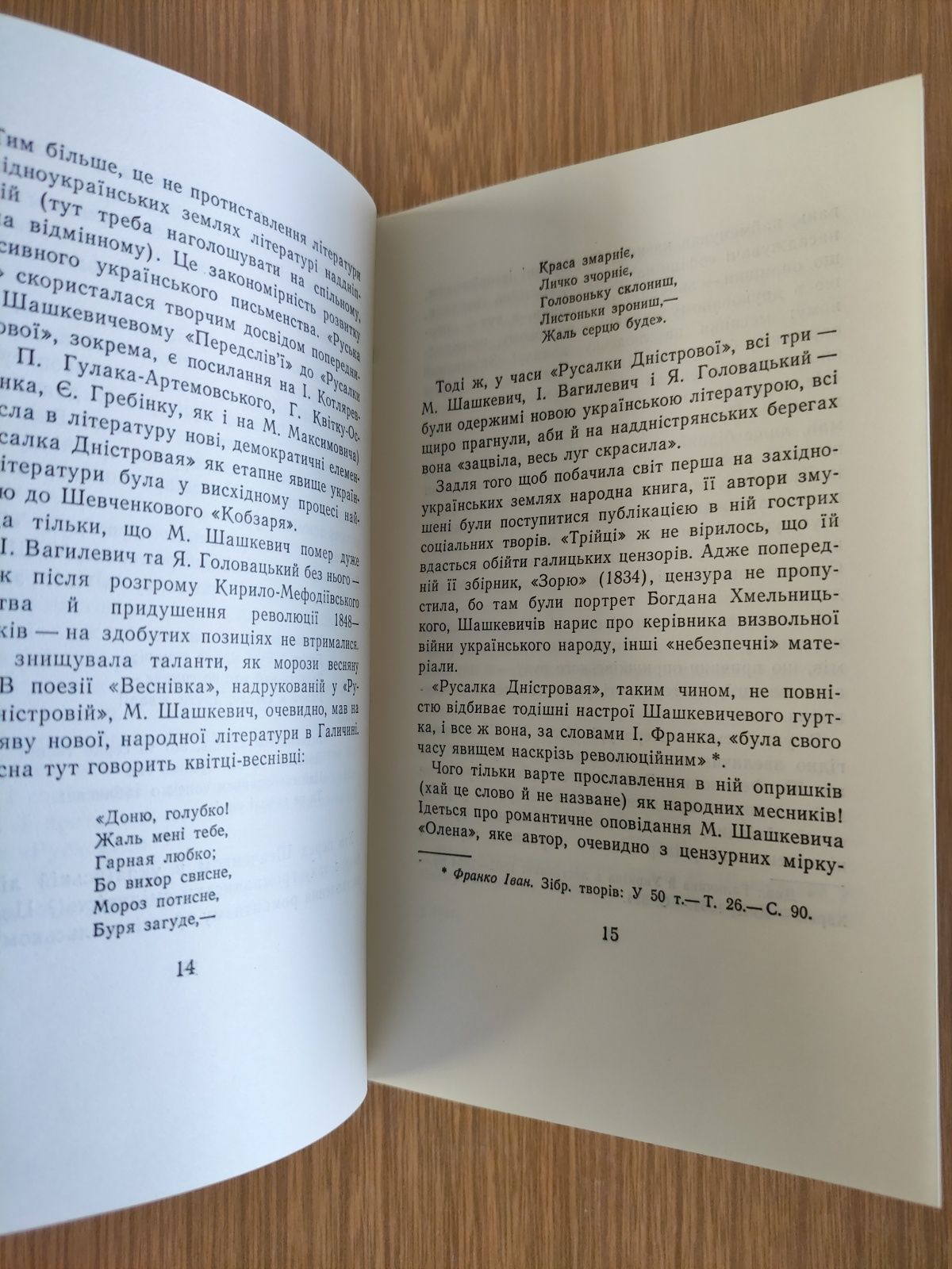 Русалка Дністровая ,Ігор Нижник Доброслов, Михайло Драй-Хмара