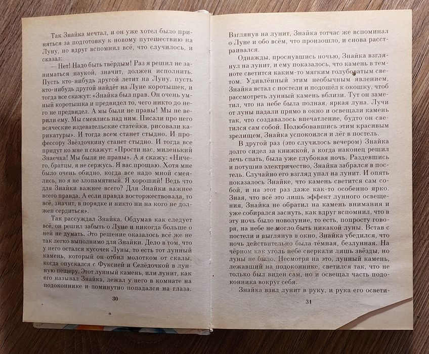 Незнайка на Луне.Путешествие в Каменный город.Носов.