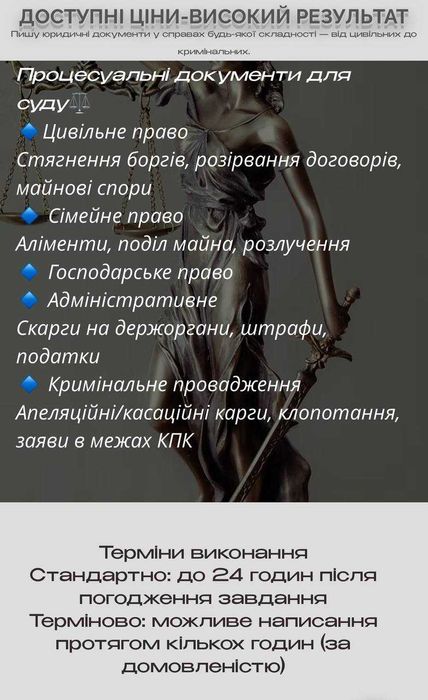 Юридичні послуги