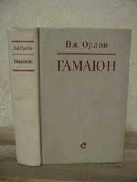 Владимир Орлов, Гамаюн, Жизнь Александра Блока,  1980г.