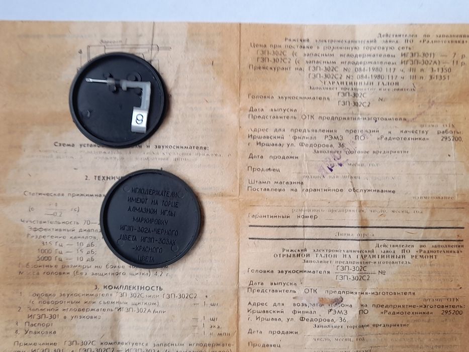 Иглодержатель для проигрывателя.Времен ссср.