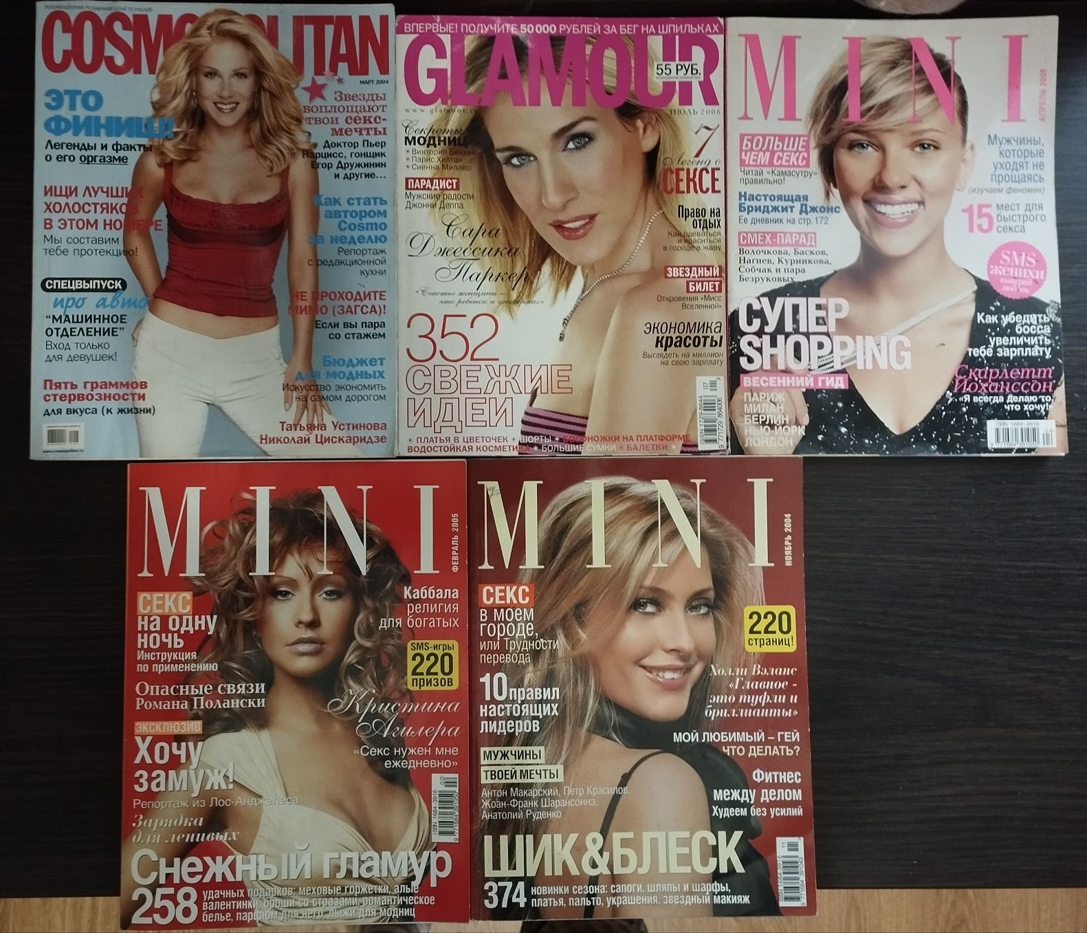 Журналы Mini, Glamour, Cosmopolitan