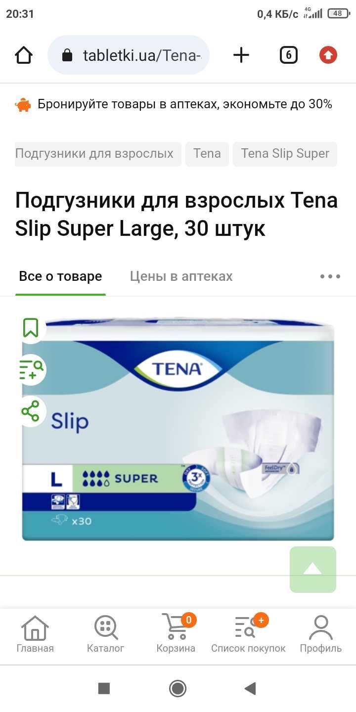 памперсы подгузники tena L seni L взрослые