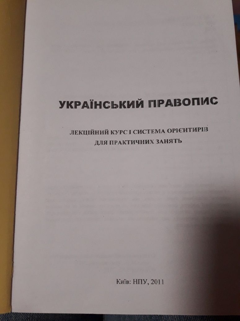 Український правопис лекційний курс