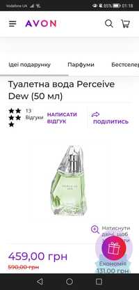 Perceive Dew 50ml