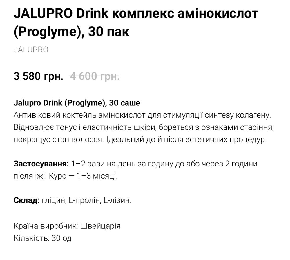 JALUPRO Drink комплекс амінокислот (Proglyme), 30 пак