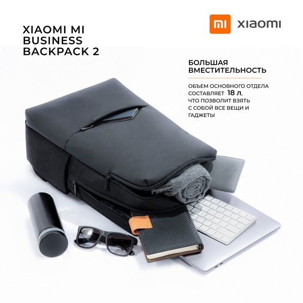 Рюкзак Xiaomi Mi Classic Business 2 сумка ранец ZJB4172CN ноутбук