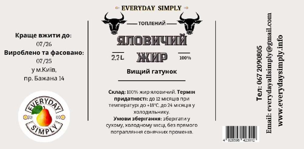 Яловичий смалець жир говяжий 2.2 L