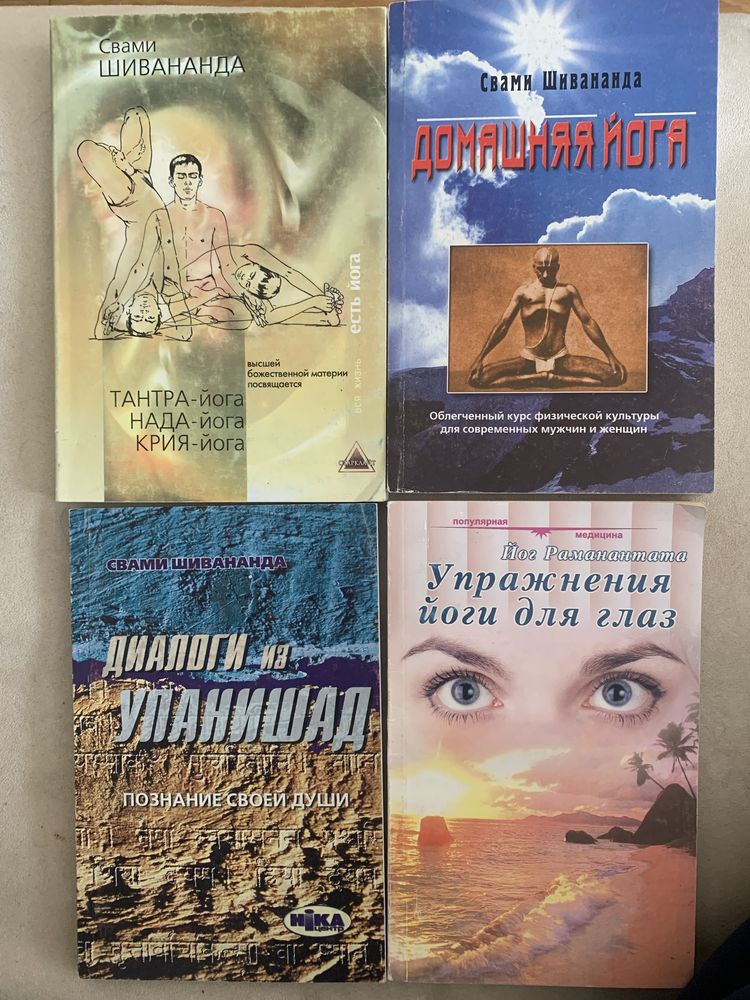 Книги поэзия, йога и другие