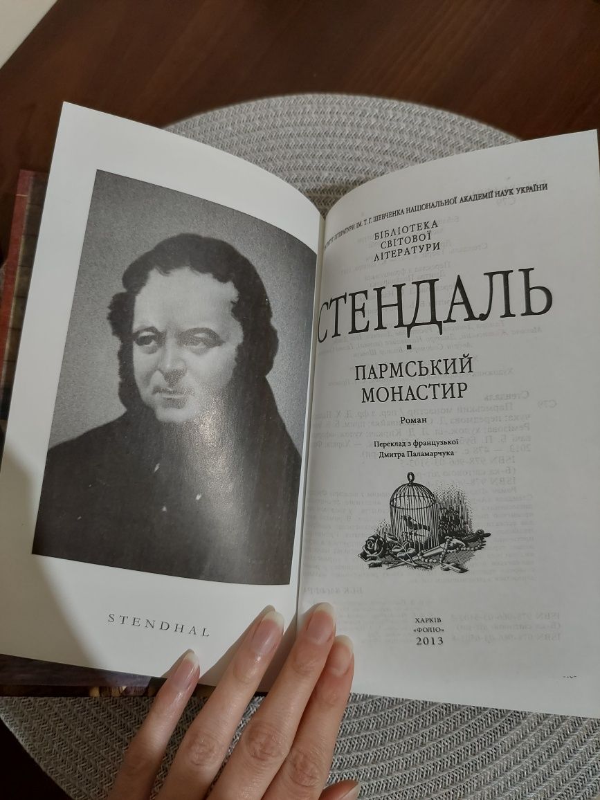 Пармський монастир, Стендаль- роман українською