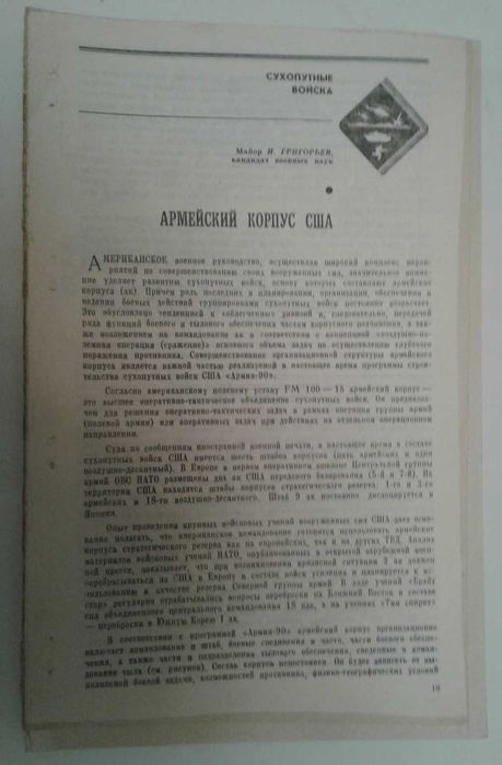 «Зарубежное военное обозрение»: материалы о сухопутных войсках