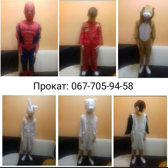 Прокат карновальных костюмов