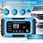 12В/8А Зарядное устройство для аккумуляторов
