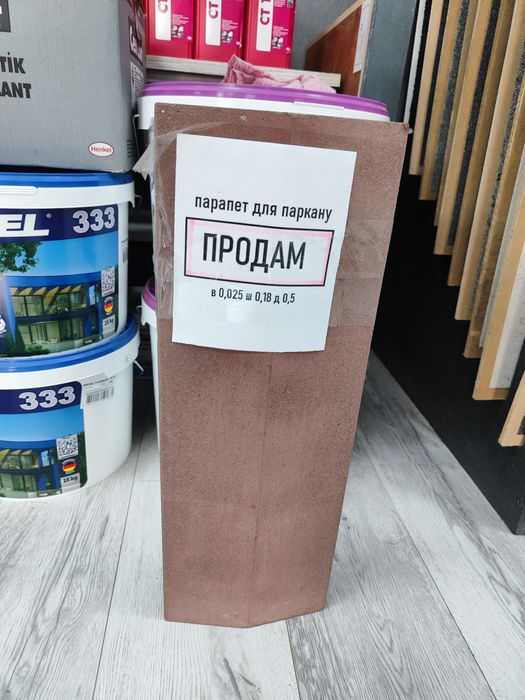 Парапет для паркану стан гарний, бу