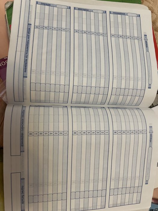 Щоденник доя школи