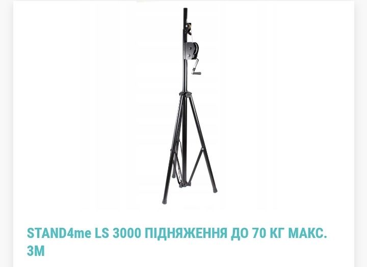 Т-Образне кріплення Stand4me стійка лебідка для ферми