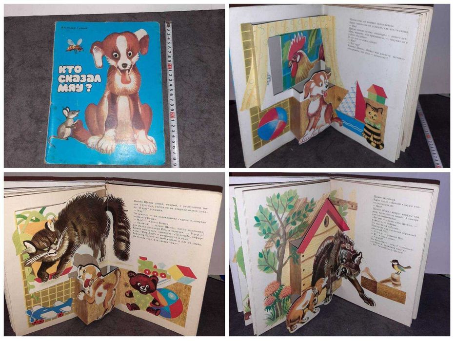 Книга книжка раскладушка игрушка объёмная сказки СССР
